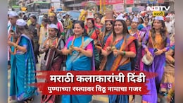 Pune Wari News: कलाकारांची वारी पंढरीच्या दारी! पुण्याच्या रस्त्यावर कलाकारांचा विठू-नामाचा गजर