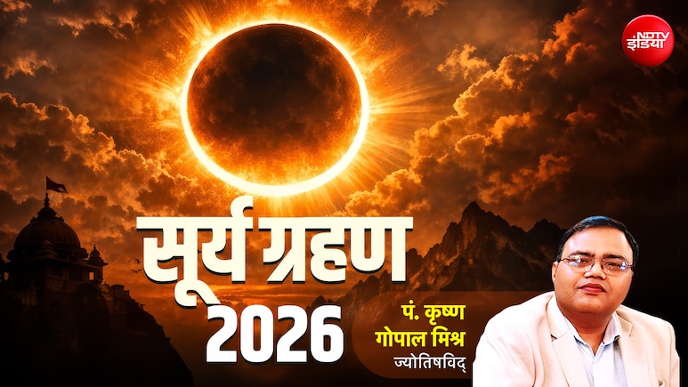 Surya Grahan 2026: कब लगेगा साल का दूसरा सूर्यग्रहण? जानें सही समय और देश-दुनिया पर इसका प्रभाव