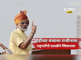 Minister resignation: केंद्रीय मंत्र्याचा राजीनामा! राष्ट्रपतींनी ही तातडीने स्विकारला, आता नवी जबाबदारी