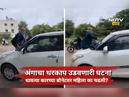 Viral News: धावत्या कारच्या बोनेटवर चढली महिला, कार थेट पोलिस स्टेशनमध्ये अन् पुढे जे घडलं ते...