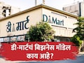 Dmart News : DMart मधून पैसे कमावण्याची मोठी संधी, गहू-तांदूळातून लाखोंची कमाई; बिझनेस मॉडेल जाणून घ्या