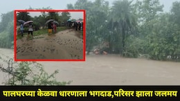 Palghar News: पालघरच्या केळवा धरणाला भगदाड,  200 लोकांना सुरक्षित स्थळी हलवलं, 'त्या' 65 कुटुंबांचं काय?