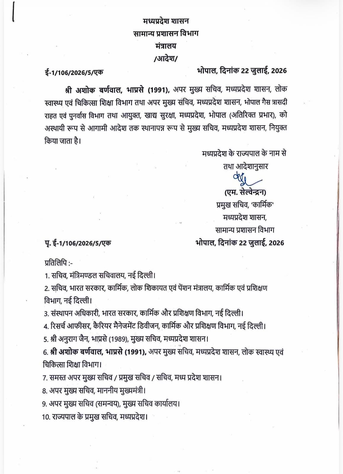 IAS ashok barnwal IAS ashok barnwal