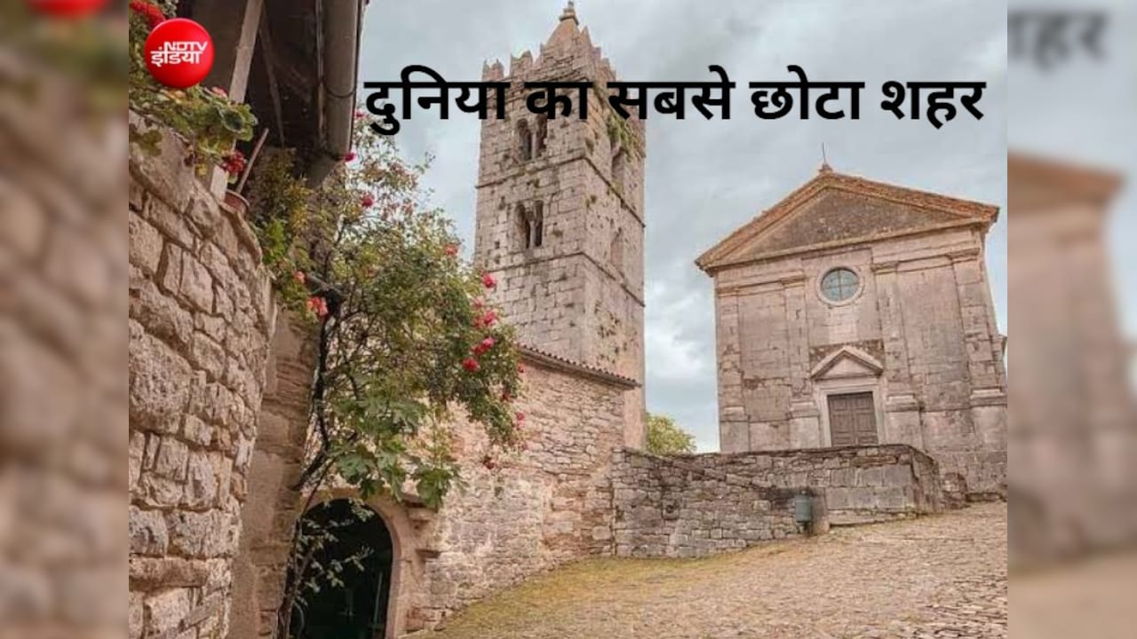 यहां हैं केवल 2 सड़कें और 30 लोगों की आबादी, क्‍या ये दुनिया का सबसे छोटा शहर है?