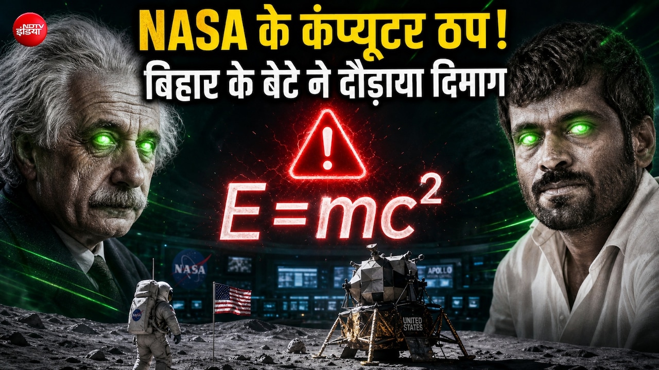 नासा के कंप्यूटर को हराने वाला बिहार का वो लाल, आखिरी वक्त में एक एम्बुलेंस तक नसीब नहीं हुई