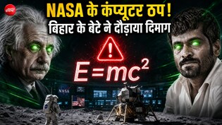 नासा के कंप्यूटर को हराने वाला बिहार का वो लाल, आखिरी वक्त में एक एम्बुलेंस तक नसीब नहीं हुई