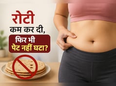 'मैं तो सिर्फ 2 रोटी खाता हूं, फिर भी पेट क्यों निकल रहा है?' जानिए कहां हो रही है गलती