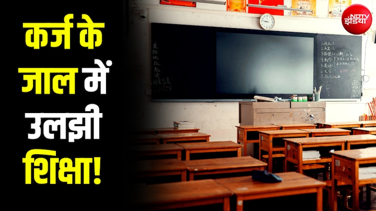 कर्ज पहले, पढ़ाई बाद में... भारत समेत 113 देशों में शिक्षा से ज्यादा 'किस्तों' पर खर्च!