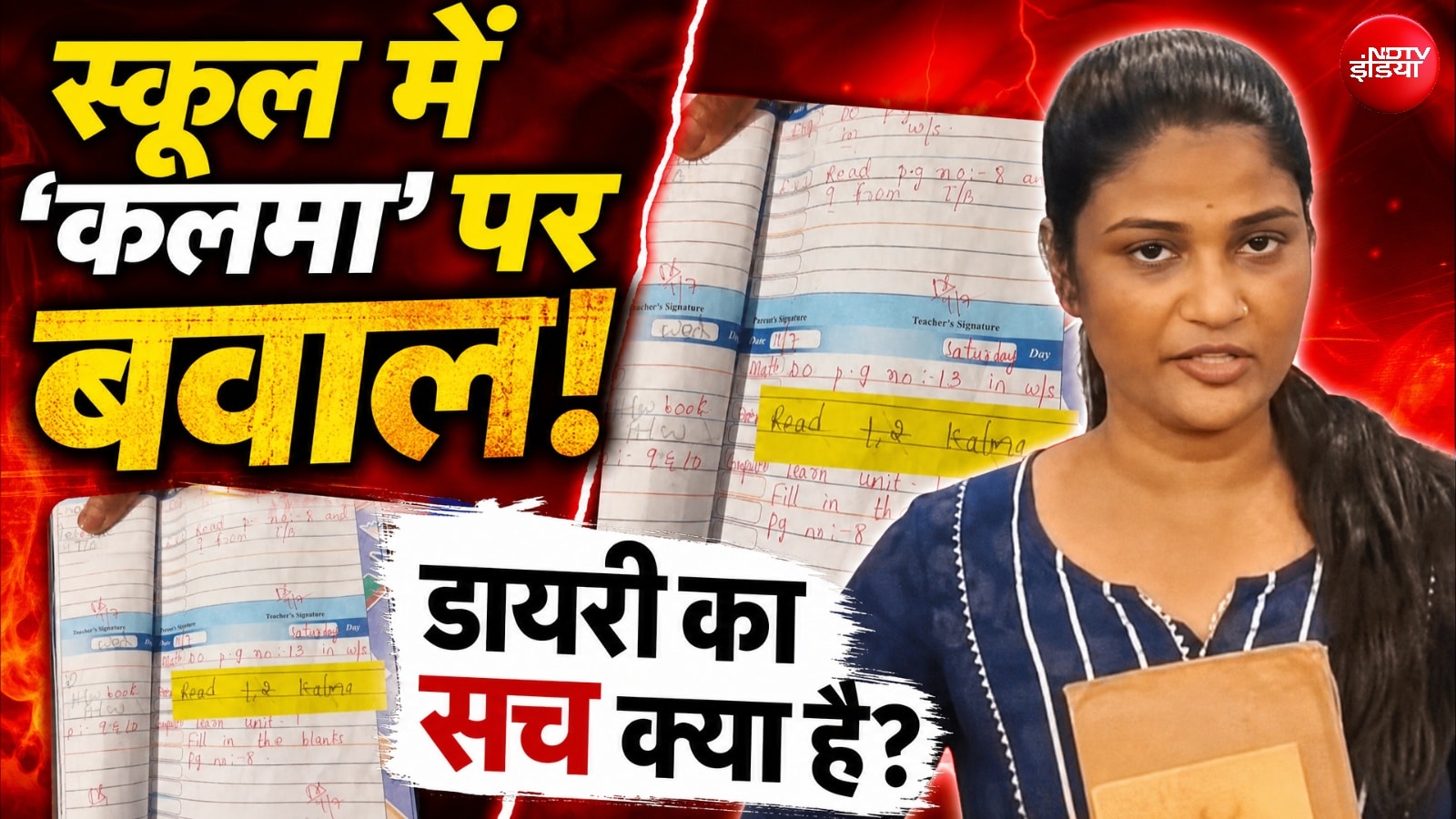 हैदराबाद में 25 बच्चों की क्लास में इकलौते हिंदू छात्र से कलमा पढ़वाने का आरोप