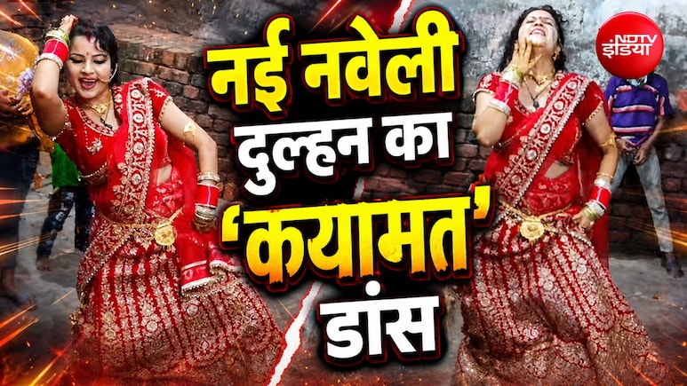 शादी में दुल्हन ने 'कयामत' गाने पर मचाया ऐसा गदर...देखते रह गए मेहमान, डांस का कायल हुआ सोशल मीडिया