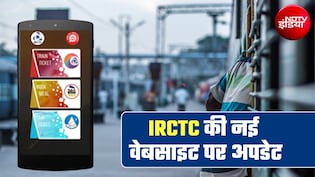 IRCTC की नई वेबसाइट 15 जुलाई से नहीं होगी शुरू, जानिए कब तक करना होगा इंतजार&nbsp;