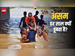 चौतरफा पहाड़, 'कटोरे' जैसा शेप और ब्रह्मपुत्र का रौद्र रूप... असम में हर साल आने वाली बाढ़ की क्या है वजह?