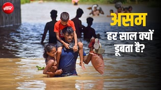चौतरफा पहाड़, 'कटोरे' जैसा शेप और ब्रह्मपुत्र का रौद्र रूप... असम में हर साल आने वाली बाढ़ की क्या है वजह?