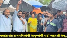 Palghar News : वसईत संतप्त नागरिकांनी महापालिका आयुक्तांची गाडी अडवली अन्..ऐन पावसाळ्यात नेमकं काय घडलंय?