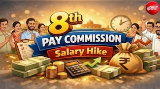 8th Pay Commission: फिटमेंट फैक्टर 2.86 हुआ तो कितनी बढ़ेगी आपकी सैलरी? देखें लेवल 1 से 18 तक का पूरा कैलकुलेशन