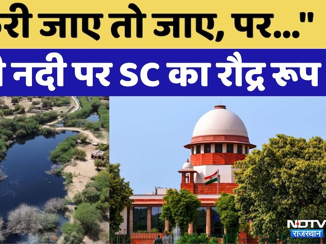 Jojari River पर Supreme Court का रौद्र रूप | Rajasthan | Breaking News | Top News | Pollution Crisis