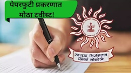 MPSC  Paper Leak: MPSC पेपर लीक प्रकरणात खळबळजनक ट्वीस्ट! 'ती' तक्रारच खोटी? विद्यार्थ्यानेच रचला बनाव