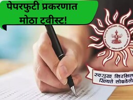 MPSC  Paper Leak: MPSC पेपर लीक प्रकरणात खळबळजनक ट्वीस्ट! 'ती' तक्रारच खोटी? विद्यार्थ्यानेच रचला बनाव