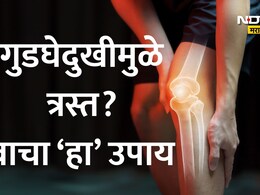 Joint Pain In Monsoon: पावसाळ्यात सांधेदुखी,गुडघेदुखी वाढलीय? पेनकिलरऐवजी प्या 'हा' चहा, रीसर्चमधील मोठी माहिती