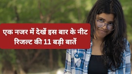 NEET Result 2026: टॉपर्स से लेकर पास प्रतिशत और कटऑफ तक, नीट रिजल्ट की 11 बड़ी बातें
