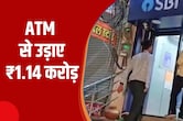 ATM से ₹1.14 करोड़ उड़ानेवाले दोस्तों ने ऐसे दिया कैश वैन ड्राइवर, गनमैन और GPS को चकमा