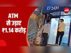 ATM से ₹1.14 करोड़ उड़ानेवाले दोस्तों ने ऐसे दिया कैश वैन ड्राइवर, गनमैन और GPS को चकमा