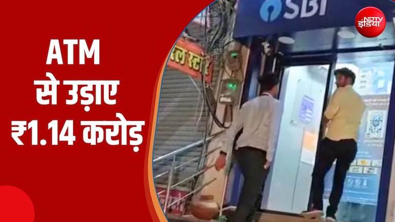 ATM से ₹1.14 करोड़ उड़ानेवाले दोस्तों ने ऐसे दिया कैश वैन ड्राइवर, गनमैन और GPS को चकमा