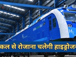 कल से आम लोगों के लिए चलेगी हाइड्रोजन ट्रेन, जानें ट्रेन नंबर-शेड्यूल और स्टोपेज