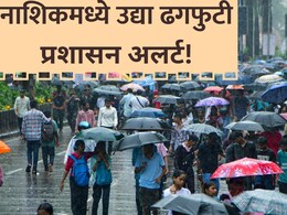 Nashik Rain Alert: नाशिककरांनो सावधान! आभाळ फाटणार, सर्व पर्यटन स्थळे बंद, IMDचा हायअलर्ट