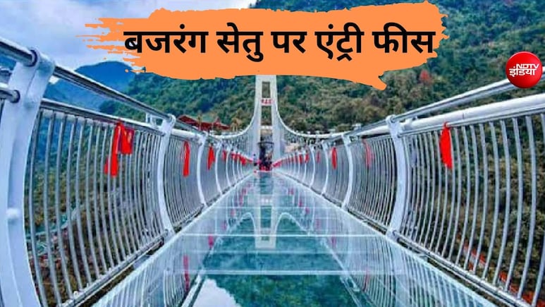 ऋषिकेश के मशहूर ग्लास स्काईवॉक पर घूमने को एंट्री फीस देनी होगी, कांवड़ यात्रा के पहले तीर्थयात्रियों को झटका