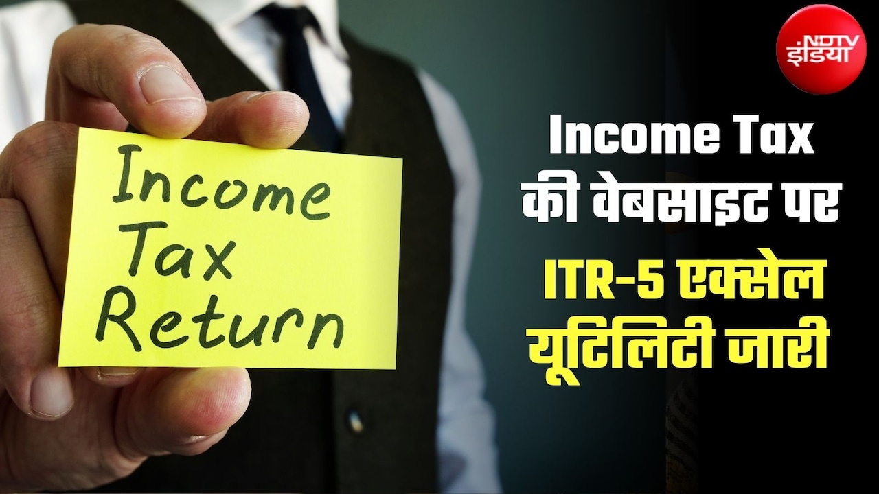 Income Tax पर बड़ी खबर: 2026-27 के ITR-5 फॉर्म के लिए एक्‍सेल यूटिलिटी जारी, जानिए किन्‍हें भरना है जरूरी 
