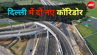 रोहिणी, पीतमपुरा से पालम तक तेज रफ्तार, गाजियाबाद जाना आसान, दिल्ली में 2 एलिवेटेड रास्तों से बदलेगी तस्वीर