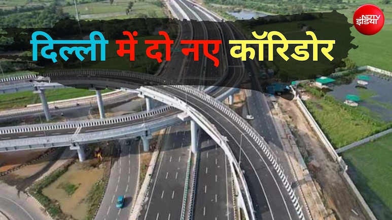 रोहिणी, पीतमपुरा से पालम तक तेज रफ्तार, लोनी-गाजियाबाद जाना आसान होगा, दिल्ली में 2 एलिवेटेड रास्तों से बदलेगी तस्वीर