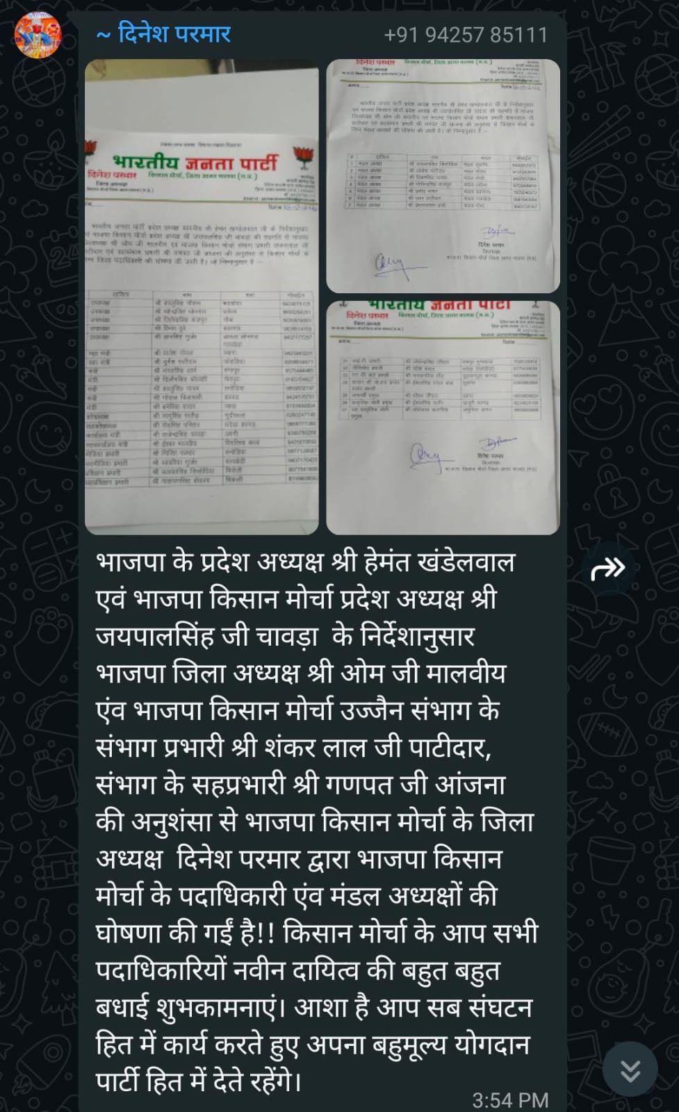Agar Malwa BJP Kisan Morcha: बीजेपी में गुटबाजी Agar Malwa BJP Kisan Morcha: बीजेपी में गुटबाजी