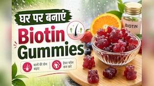 घर पर बनाएं हेल्दी और केमिकल फ्री बायोटिन गमीज, स्वादिष्ट तरीके से बालों का झड़ना होगा बंद