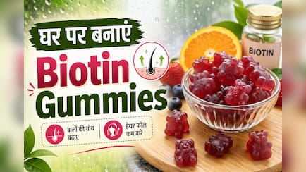 घर पर बनाएं हेल्दी और केमिकल फ्री बायोटिन गमीज, स्वादिष्ट तरीके से बालों का झड़ना होगा बंद