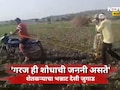 Buldhana News: भन्नाट देसी जुगाड! दुचाकीचा आधार घेत शेतीसाठी युवा शेतकऱ्याची आयडिया, Video होतोय व्हायरल