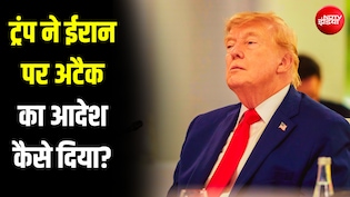 MoU पर साइन हो गए, संसद में भी युद्ध खत्म करने का प्रस्ताव पास... फिर ट्रंप ने ईरान पर हमला कैसे कर दिया?