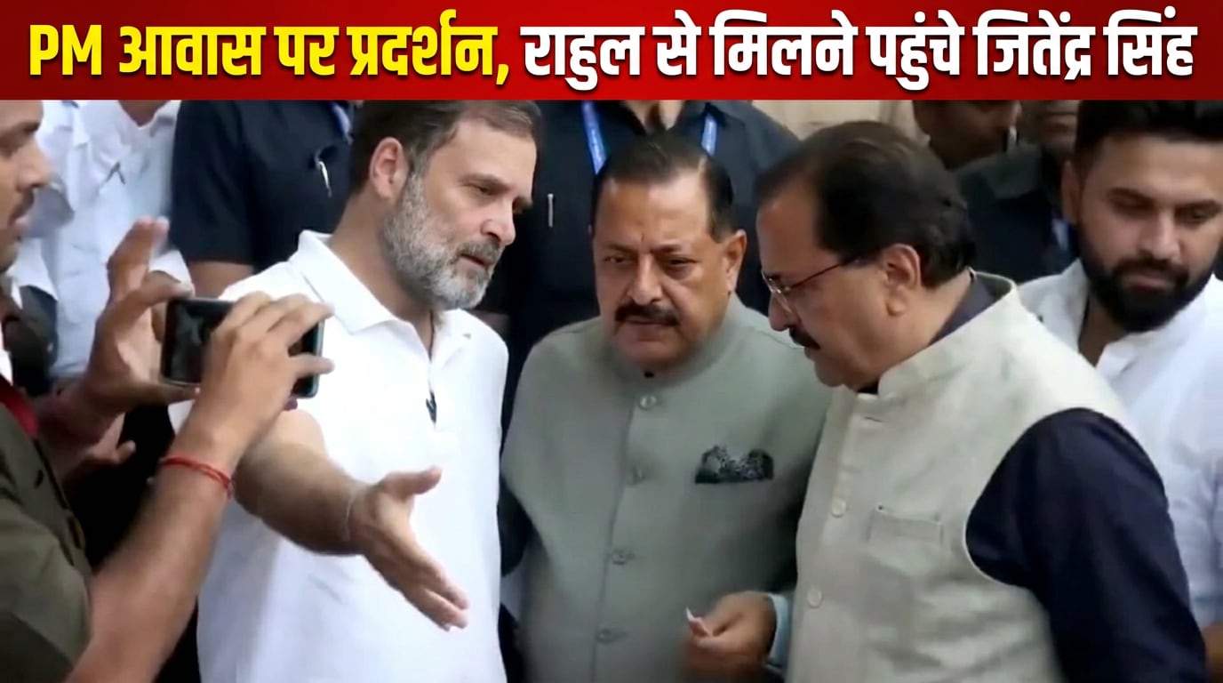 लोक कल्याण मार्ग पहुंचे केंद्रीय मंत्री जितेंद्र सिंह, राहुल गांधी से की बातचीत