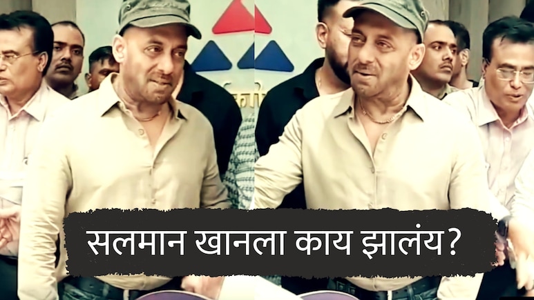Salman Khan : सलमान खानची तब्येत का ढासळतेय? लेटेस्ट Video पाहून चाहत्यांचं टेन्शन वाढलं!