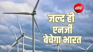Explainer: तेल खरीदने वाला भारत, क्या दुनिया को ग्रीन एनर्जी बेचने जा रहा है? जर्मनी ने दिया बड़ा संकेत