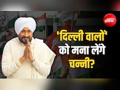 'दिल्ली में बैठे सास-ससुर को मना लूंगा...' चन्नी ने समर्थकों को क्यों सुनाई अपनी लव स्टोरी?