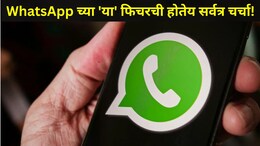 मित्र-मैत्रिणींचा बर्थडे कधी आहे? आता WhatsApp वरही मिळणार रिमाएंडर, कसं ते जाणून घ्या