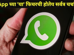 मित्र-मैत्रिणींचा बर्थडे कधी आहे? आता WhatsApp वरही मिळणार रिमाएंडर, कसं ते जाणून घ्या