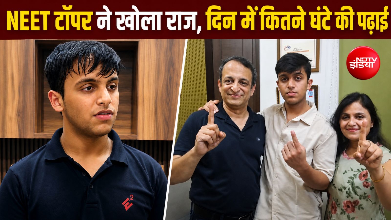 NEET परीक्षा में कैसे हासिल किया पहला स्‍थान, टॉपर आर्यन गुप्‍ता ने खोला राज!