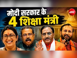 स्मृति ईरानी से धर्मेंद्र प्रधान तक... मोदी सरकार के 4 शिक्षा मंत्रियों का कैसा रहा कार्यकाल