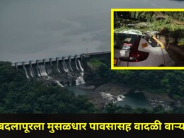 Badlapur News : बदलापूर, वांगणी परिसराला वादळी वाऱ्याचा फटका! दोन दिवसांपासून बत्ती गुल, काही शाळांना सुट्टी