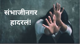Sambhajinagar: आधी दारू पाजली..नंतर दोघांनी आळीपाळीने अत्याचार केला, परप्रांतीय महिलेनं आरडाओरडा करताच..