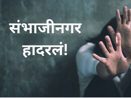 Sambhajinagar: आधी दारू पाजली..नंतर दोघांनी आळीपाळीने अत्याचार केला, परप्रांतीय महिलेनं आरडाओरडा करताच..