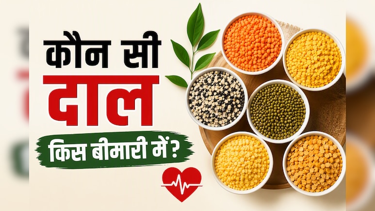 कौन सी दाल कब खानी चाहिए? न्यूट्रिशनिस्ट ने बताया
